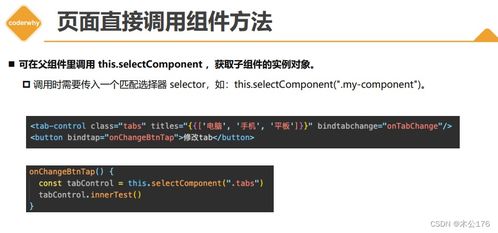 小程序的組件化開發(fā)