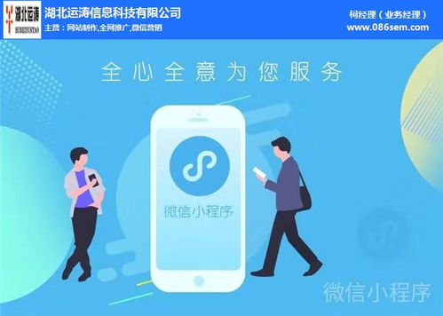 定制小程序開發(fā) 竹山小程序定制 運濤科技 查看