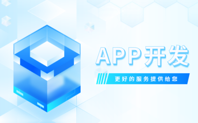 廣州小程序開發(fā)|微信開發(fā)|APP開發(fā)|物流APP開發(fā)-拓冠科技