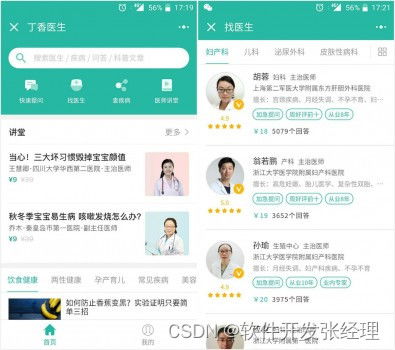 中醫(yī)理療養(yǎng)生小程序app定制開發(fā)